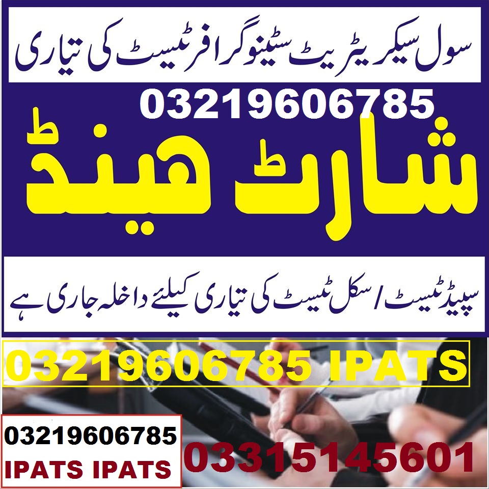 Stenographer Professional Shorthand Course in Rawalpindi Islamabad Pakistan 03035530865 Shorthand Management Course Rawalpindi islamabad in Pakistan Chakwal