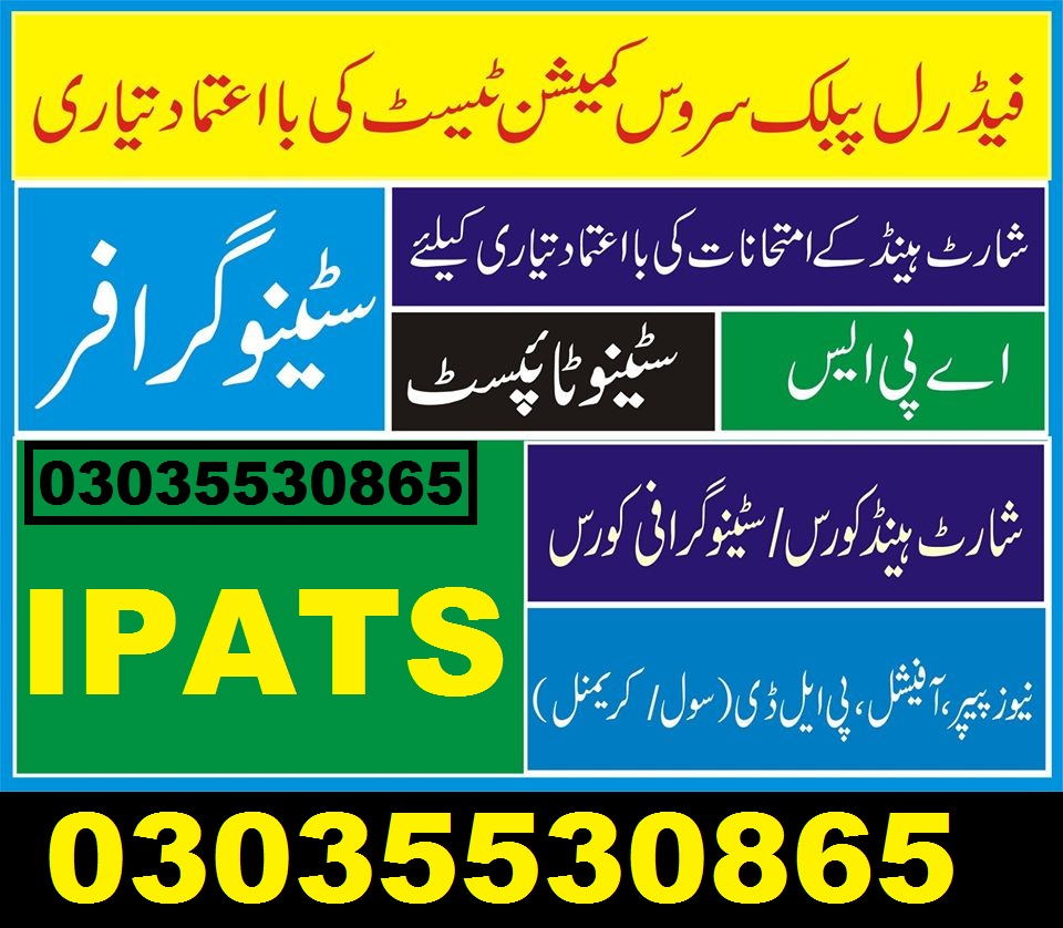 Stenographer Professional Shorthand Course in Rawalpindi Islamabad Pakistan 03035530865 Shorthand Management Course Rawalpindi islamabad in Pakistan Chakwal